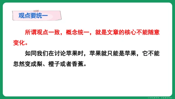 统编版语文九年级上册第二单元 写作 观点要明确 课件(共46张PPT)