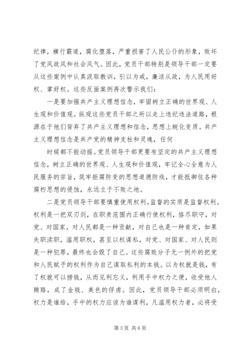 篇一：观看反腐倡廉警示教育心得体会.docx