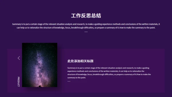 梦想征程浩瀚星辰工作总结通用PPT模板