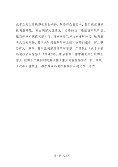 县环保局关于维稳工作讲话范文 (4).docx