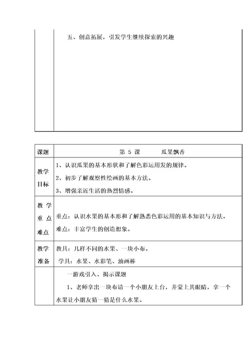 湘美版二年级美术上册全册教案(湘教版教学设计)