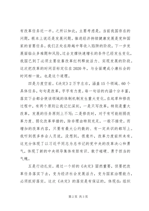 学习三中全会心得体会.docx