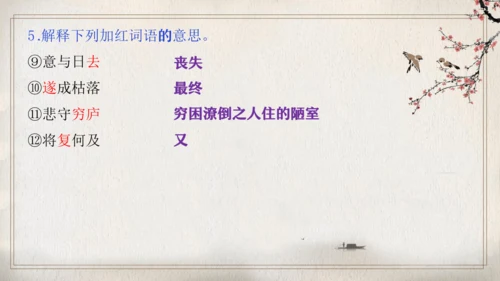 第四单元复习（同步课件）-2023-2024学年七年级语文上册同步精品课堂（统编版）(共16张PPT