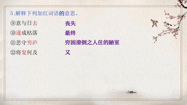 第四单元复习（同步课件）-2023-2024学年七年级语文上册同步精品课堂（统编版）(共16张PPT