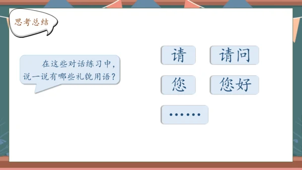 【核心素养】部编版语文一年级下册-口语交际：请你帮个忙（课件）