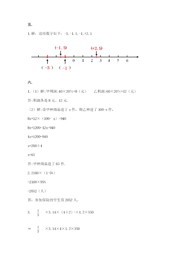 冀教版小升初数学模拟试题精品（模拟题）.docx