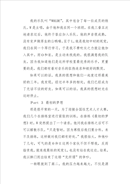 高三作文写景给青春涂上一抹色彩2400字