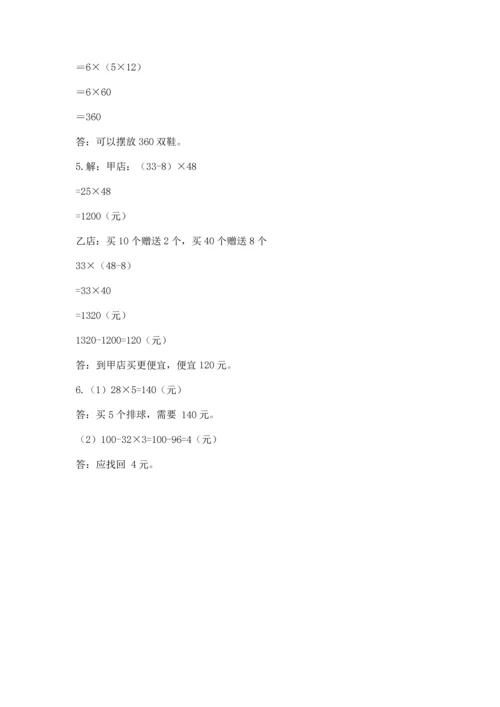小学四年级下册数学期中测试卷含答案【考试直接用】.docx