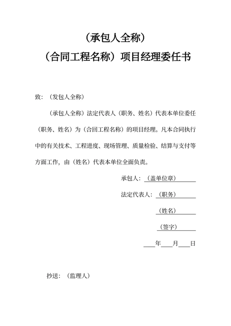 项目经理委托书