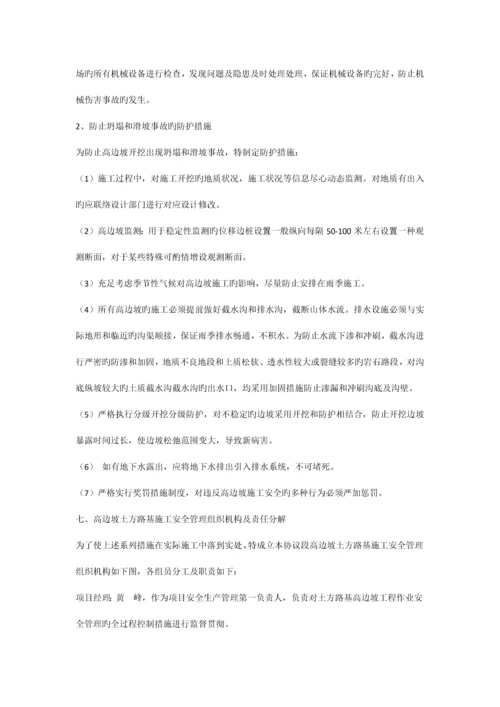 合同段土方路基高边坡工程安全专项施工方案.docx