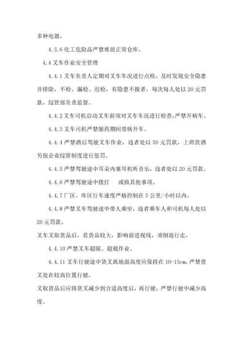 大型家电仓储管理方案.docx