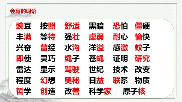 【学霸提优】统编版语文四上（ 第二单元重难点梳理复习）（课件）