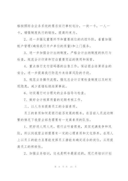 银行新员工考评述职报告.docx