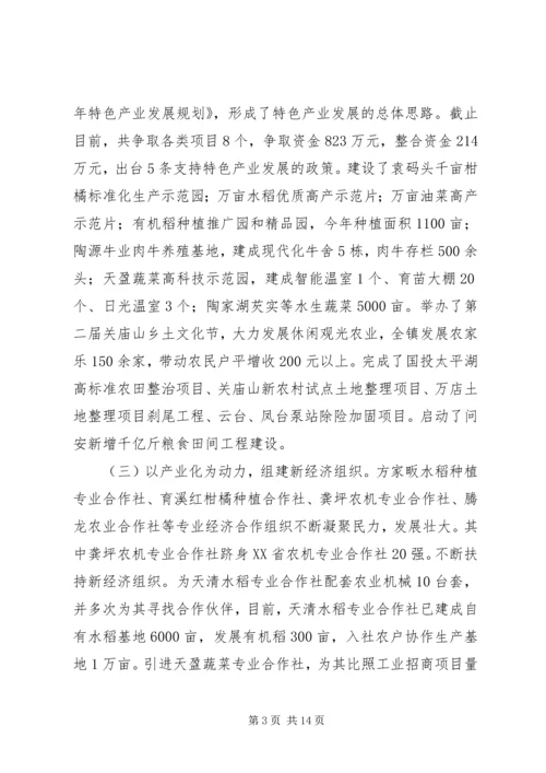 乡镇新农村建设情况汇报_1.docx