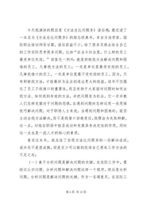 方法总比问题1多读后感.docx
