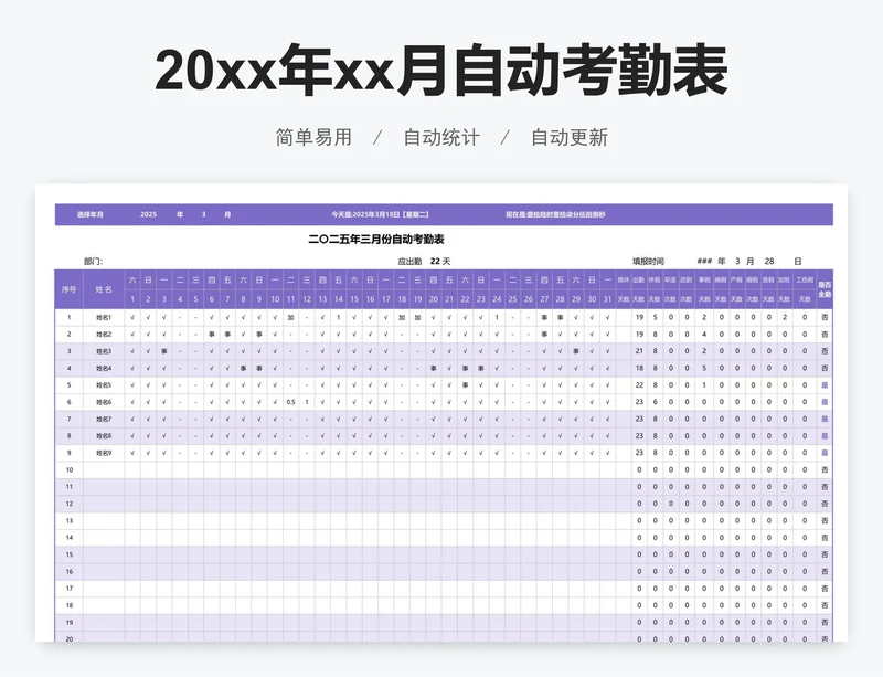 20xx年xx月自动考勤表