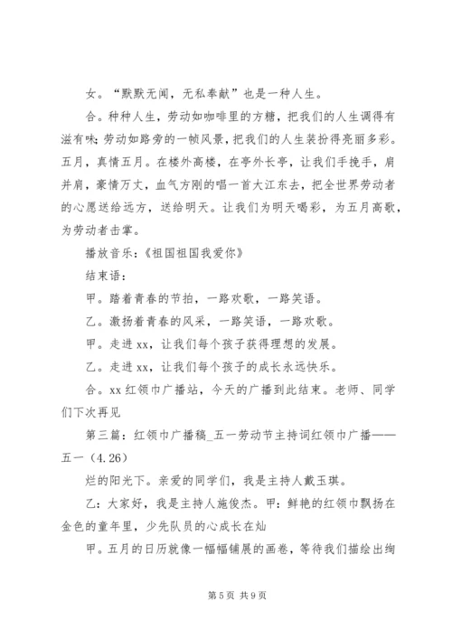 五一劳动节主持词_1.docx