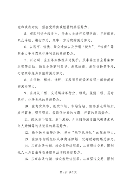 扫黑除恶专项斗争工作规划.docx