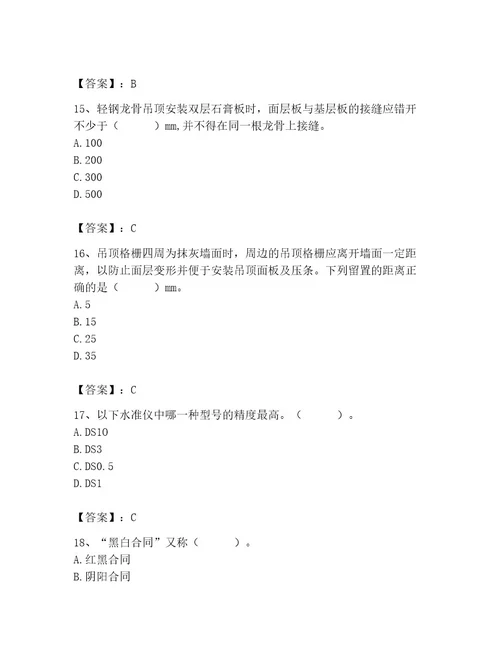 2023年施工员（装饰施工专业管理实务）题库及参考答案巩固