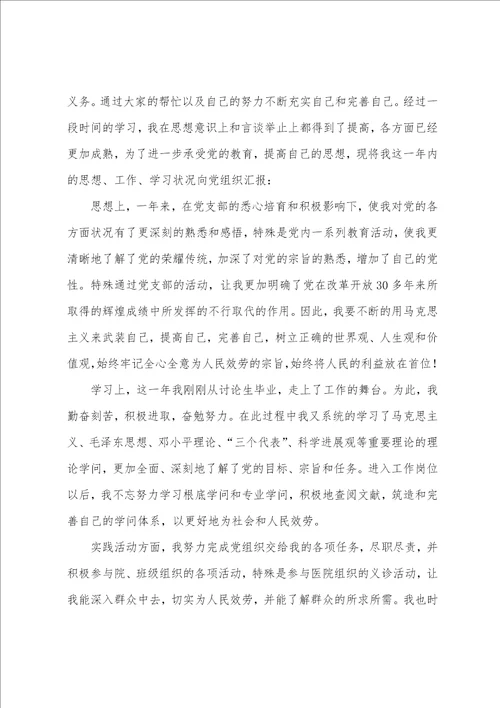 2023年第一季度预备党员思想汇报6篇