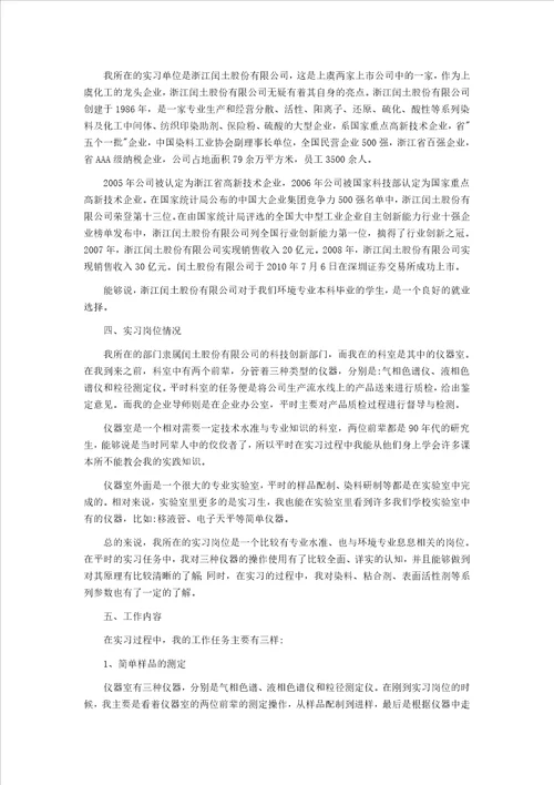 环境工程专业优秀实习报告模板