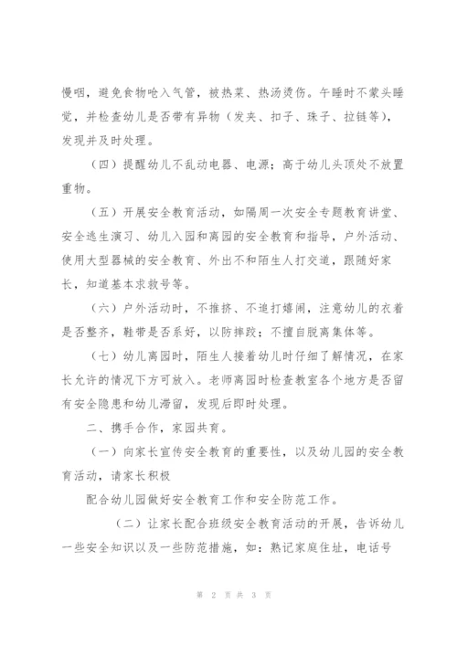 幼儿园学期末安全总结.docx