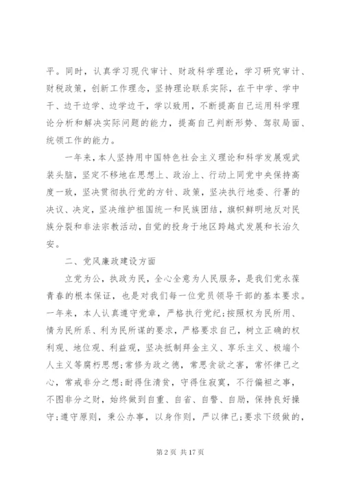 最新个人廉政述职报告范文.docx