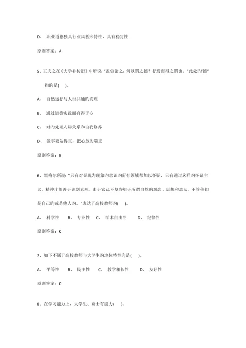 2023年新版教材江苏省职业道德考点整理和题库.docx