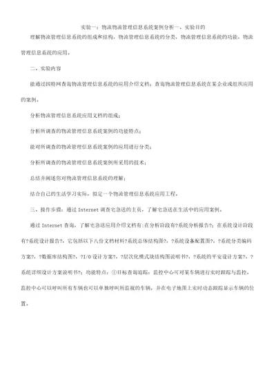 物流管理学习信息系统标准案例分析计划