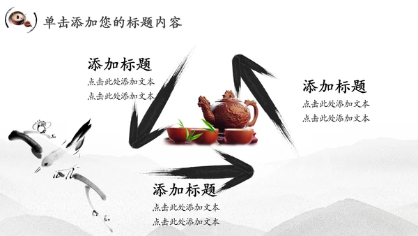 中国风茶文化水墨茶道动态PPT模板