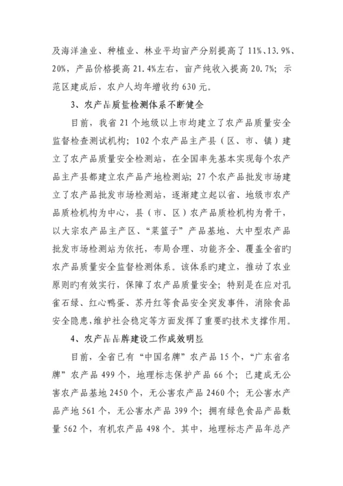 广东省农业重点标准化十二五发展重点规划.docx