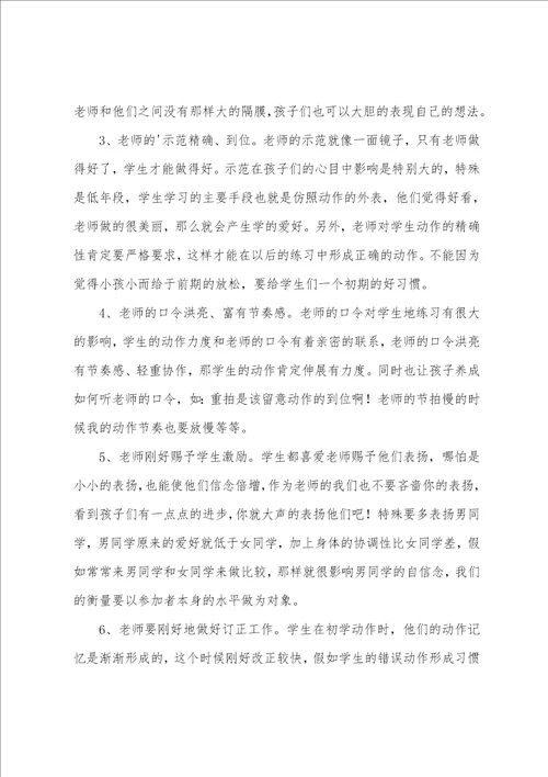 形体课教学反思