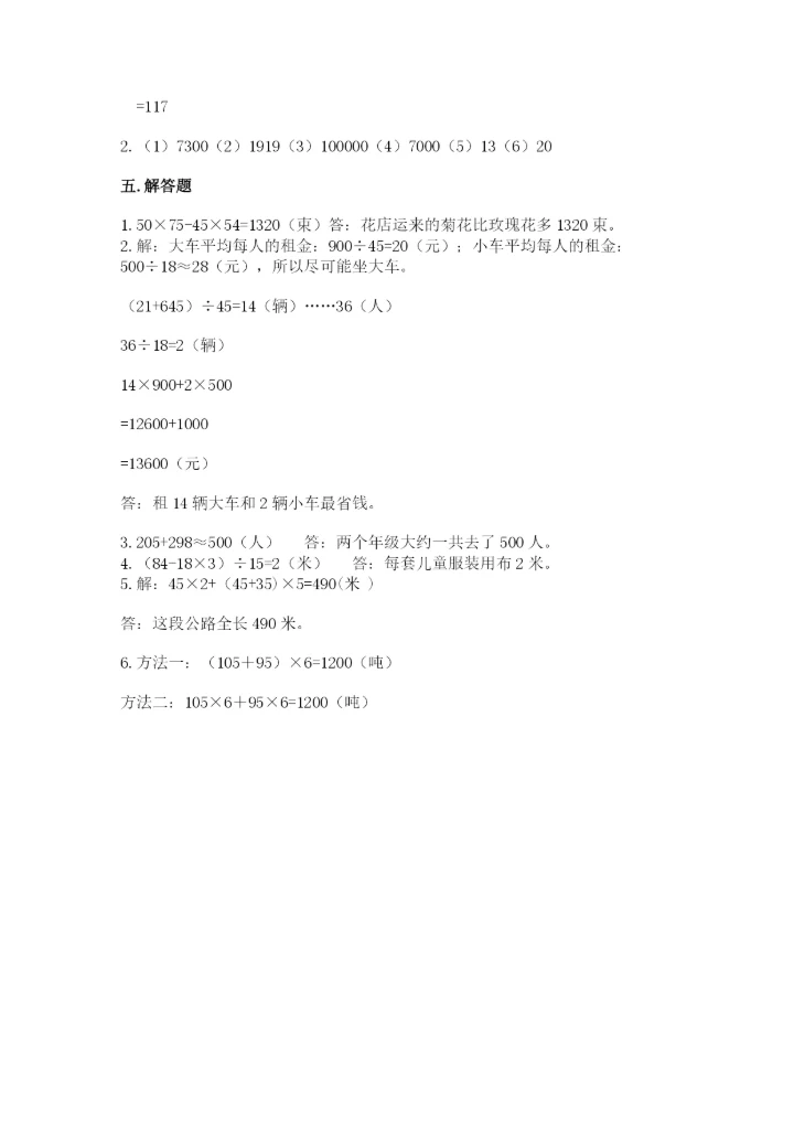 人教版四年级下册数学期中测试卷实验班.docx