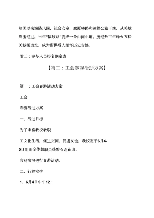 工会旅游活动专项方案.docx