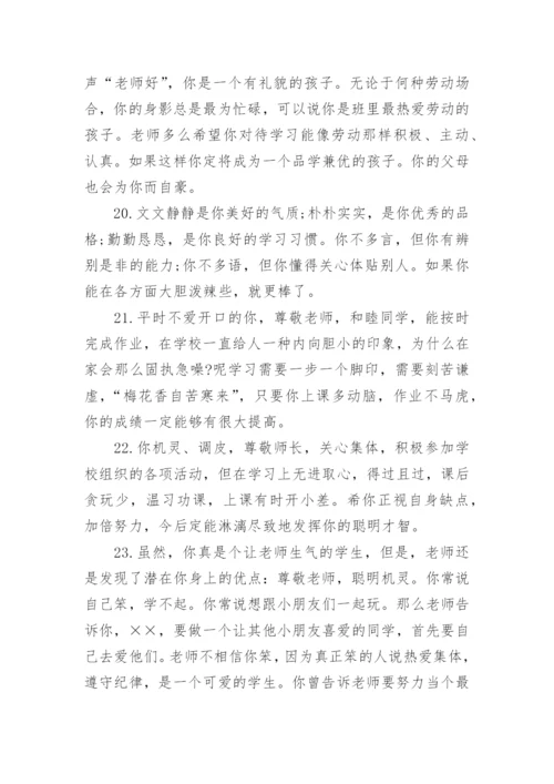 小学四年级优秀学生评语.docx