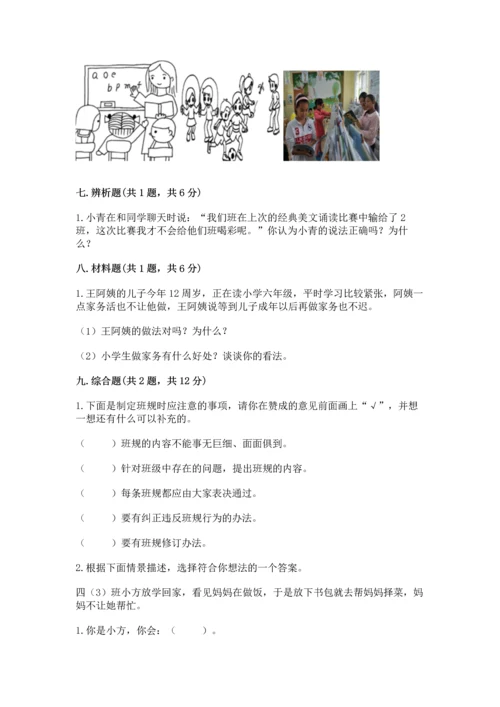 2022部编版道德与法治四年级上册期中测试卷及答案（基础+提升）.docx