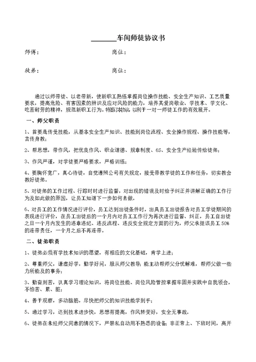 生产车间师父带徒弟管理办法