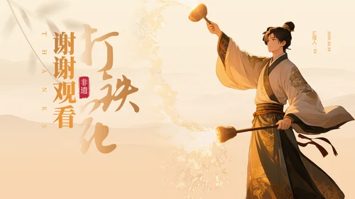 黄色中国风打铁花非遗文化介绍PPT模板