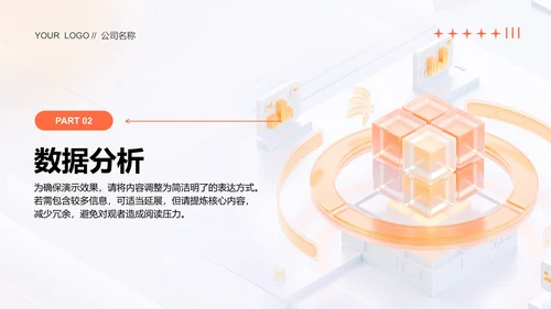橙色3D风季度复盘报告PPT模板