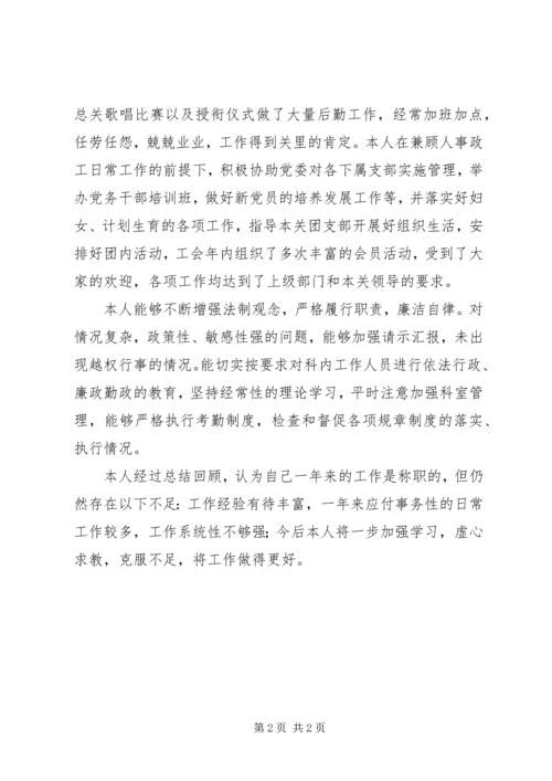 人事科长履职汇报提纲.docx