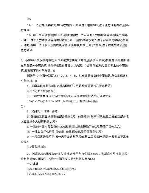 6下《百分数二》测试题