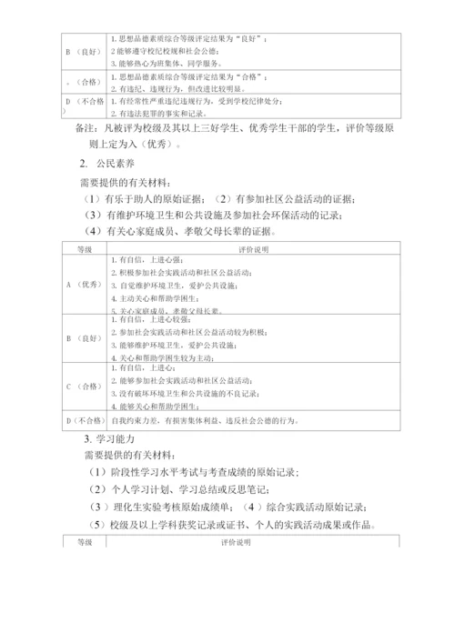 学生综合素质评价实施方案及细则.docx