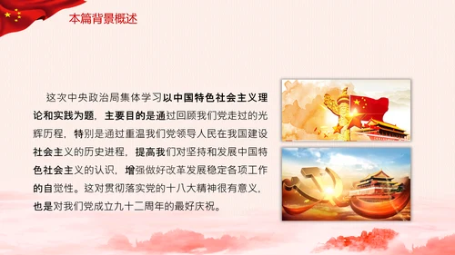 学习论中国共产党历史党史必修课党课PPT