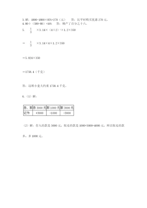 西师大版数学小升初模拟试卷（word）.docx