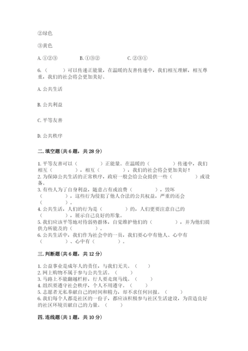 部编版五年级下册道德与法治第二单元《公共生活靠大家》测试卷精品（考试直接用）.docx