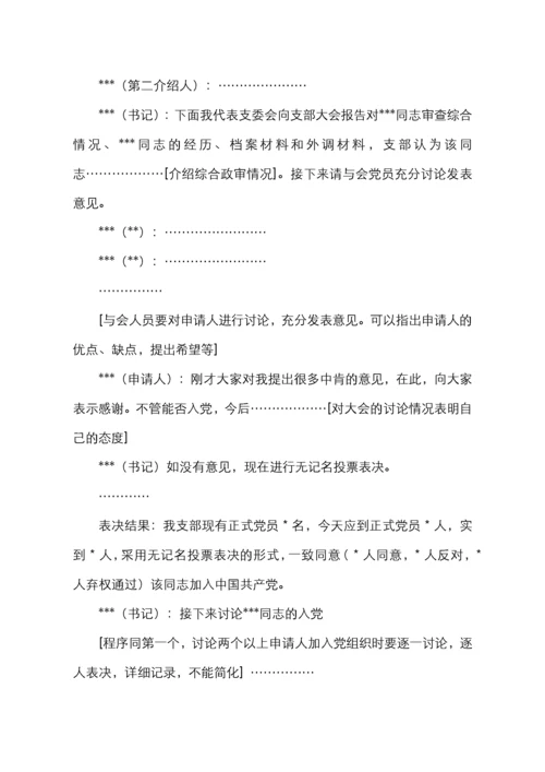 党支部14种会议记录格式和记录标准.docx