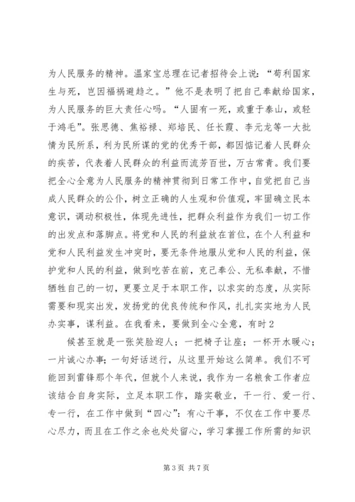 学习延安精神心得体会_3.docx