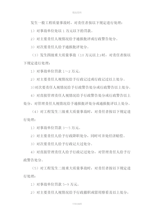 质量责任追究制度.docx