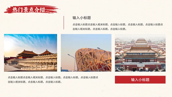 北京旅游文旅城市推介会通用PPT模板