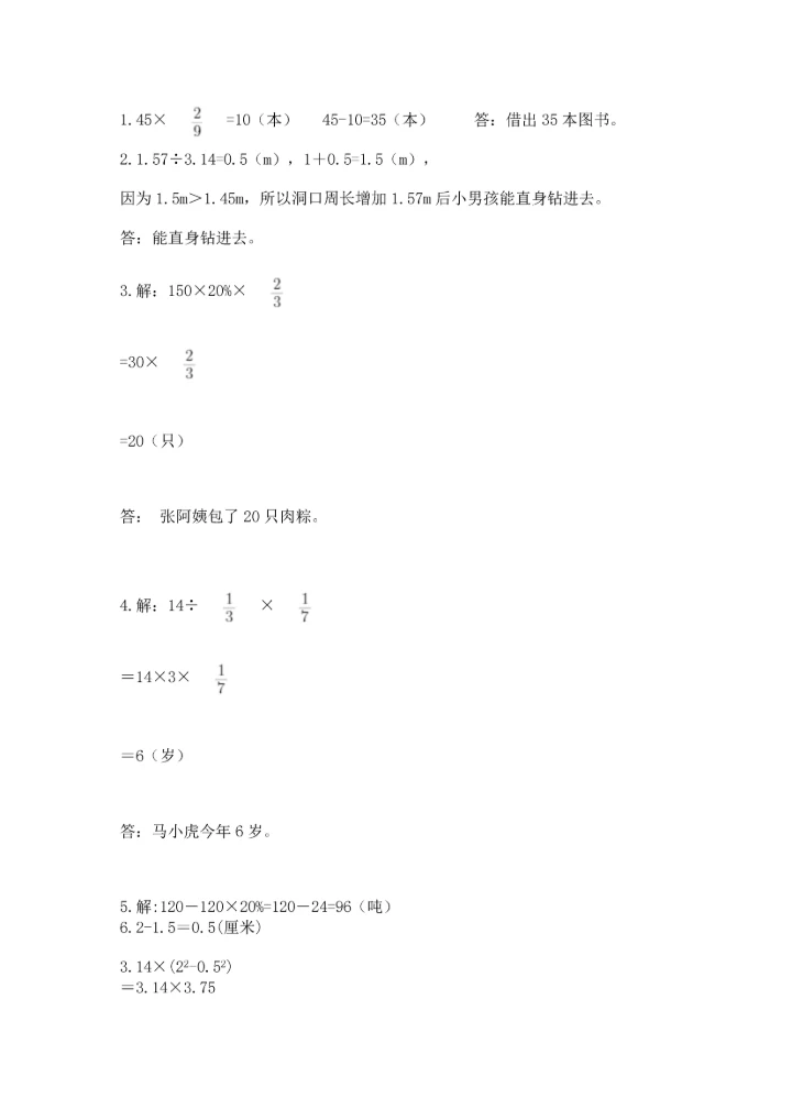 人教版六年级上册数学期末测试卷精品【综合题】.docx